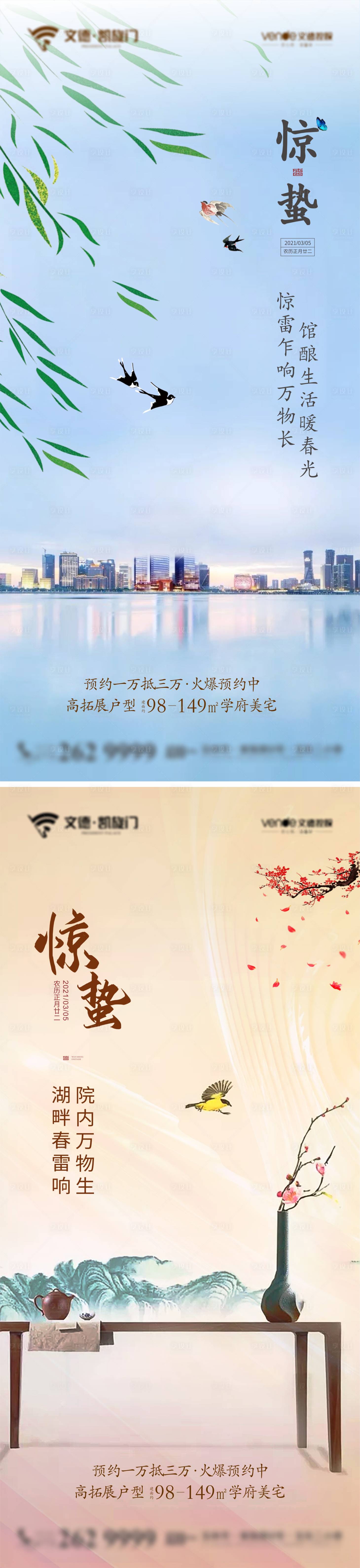源文件下載【享設(shè)計】搜索編號：68050021853704404【驚蟄節(jié)氣海報】