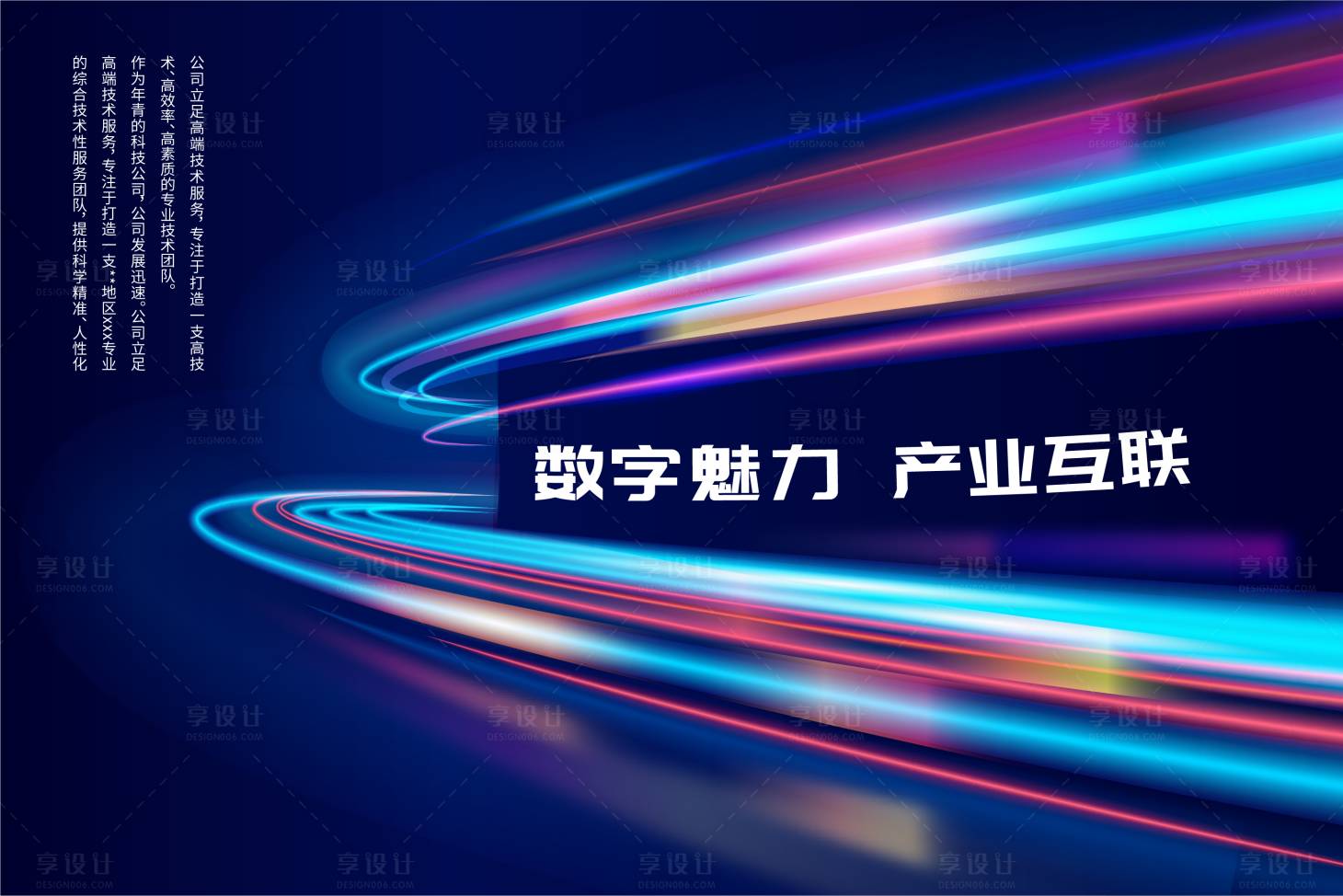 编号：97550022020185920【享设计】源文件下载-产业会议活动背景板