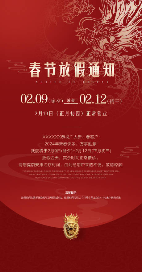 源文件下载【享设计】搜索编号：98310021923663488【春节放假通知海报】