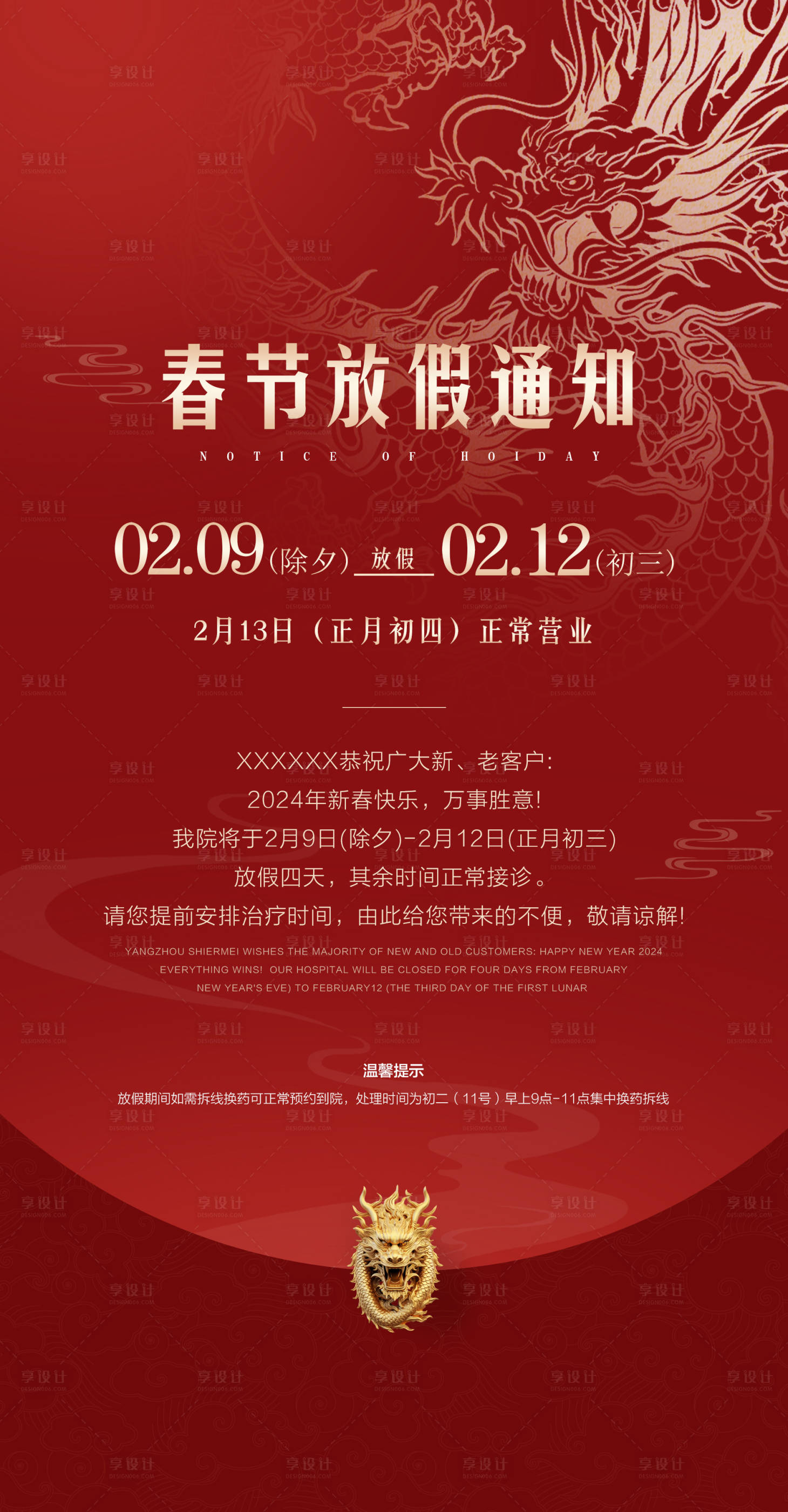 源文件下载【享设计】搜索编号：98310021923663488【春节放假通知海报】
