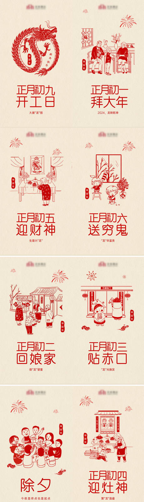 源文件下载【龙年新春海报】编号：38820021879144345