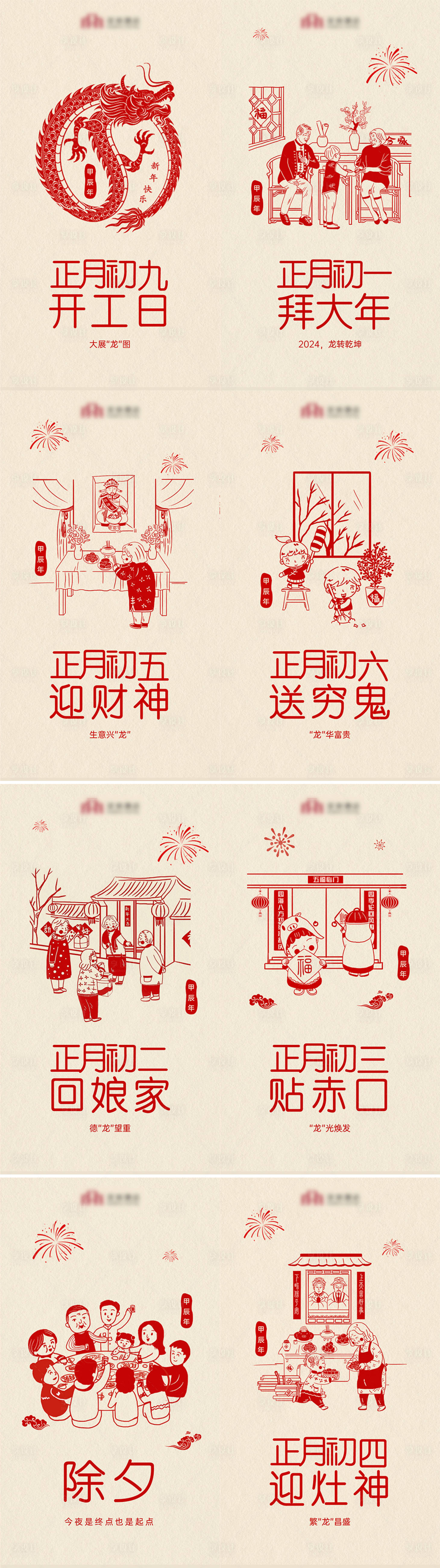 源文件下载【享设计】搜索编号：38820021879144345【龙年新春海报】