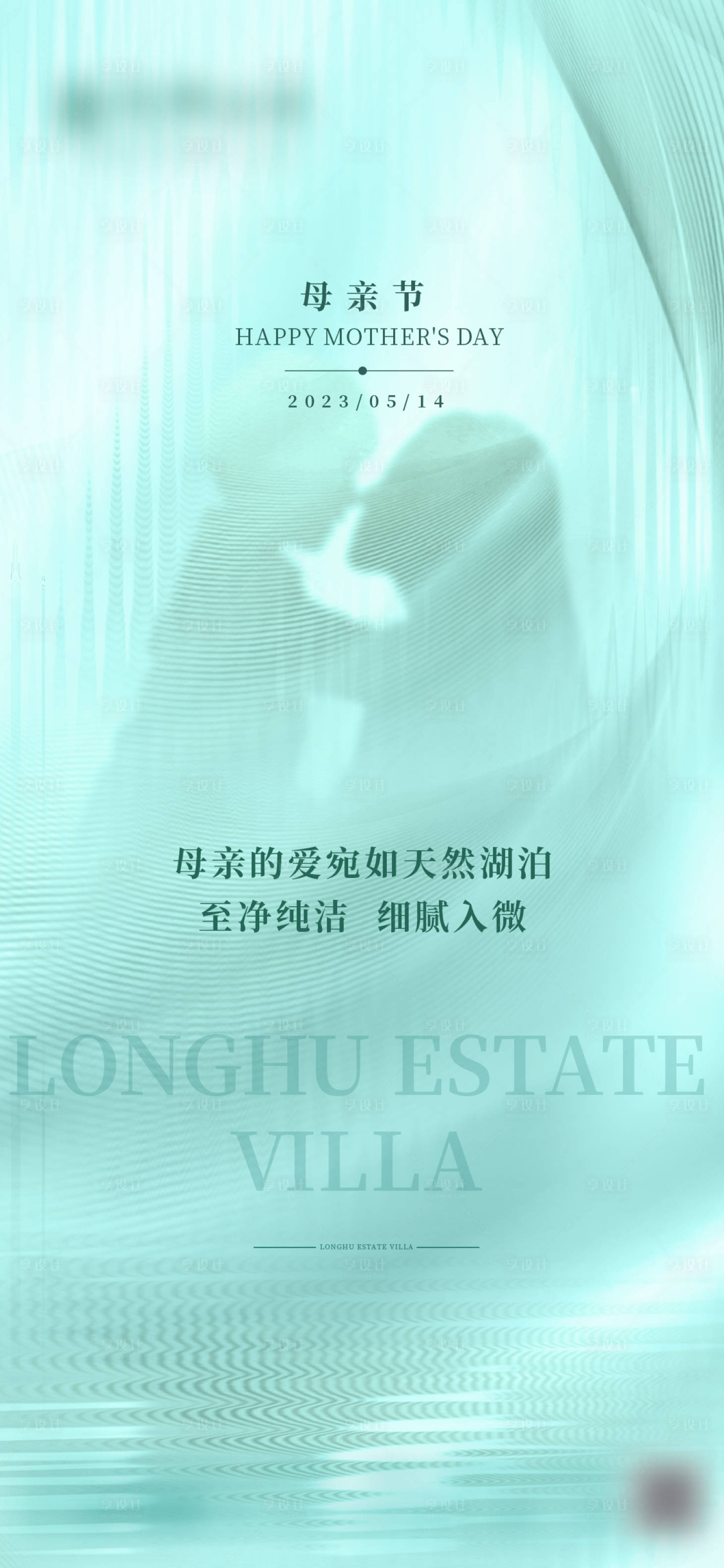 源文件下載【小清新母親節(jié)海報】編號：28560022114203901