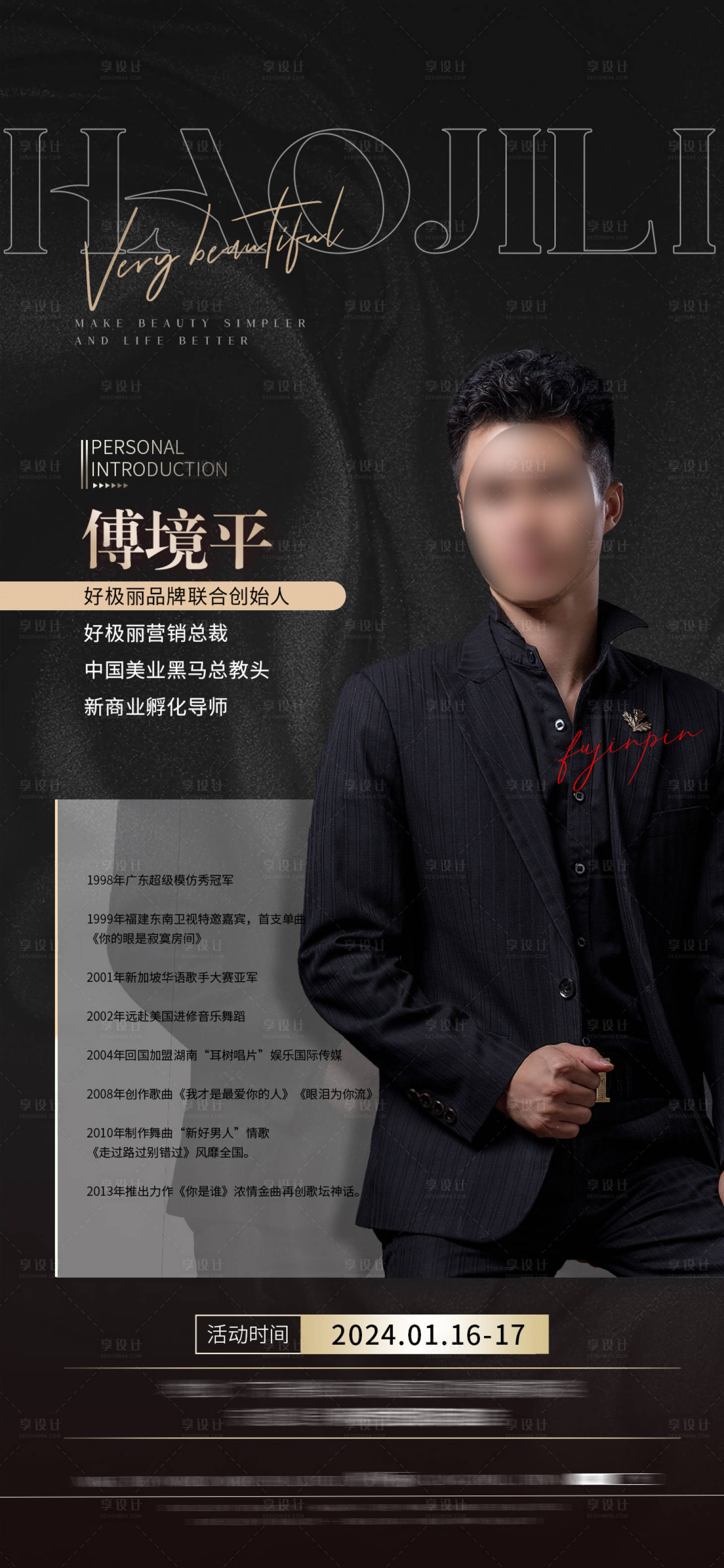 源文件下載【享設(shè)計(jì)】搜索編號(hào)：72730021885719186【醫(yī)美人物介紹海報(bào) 】