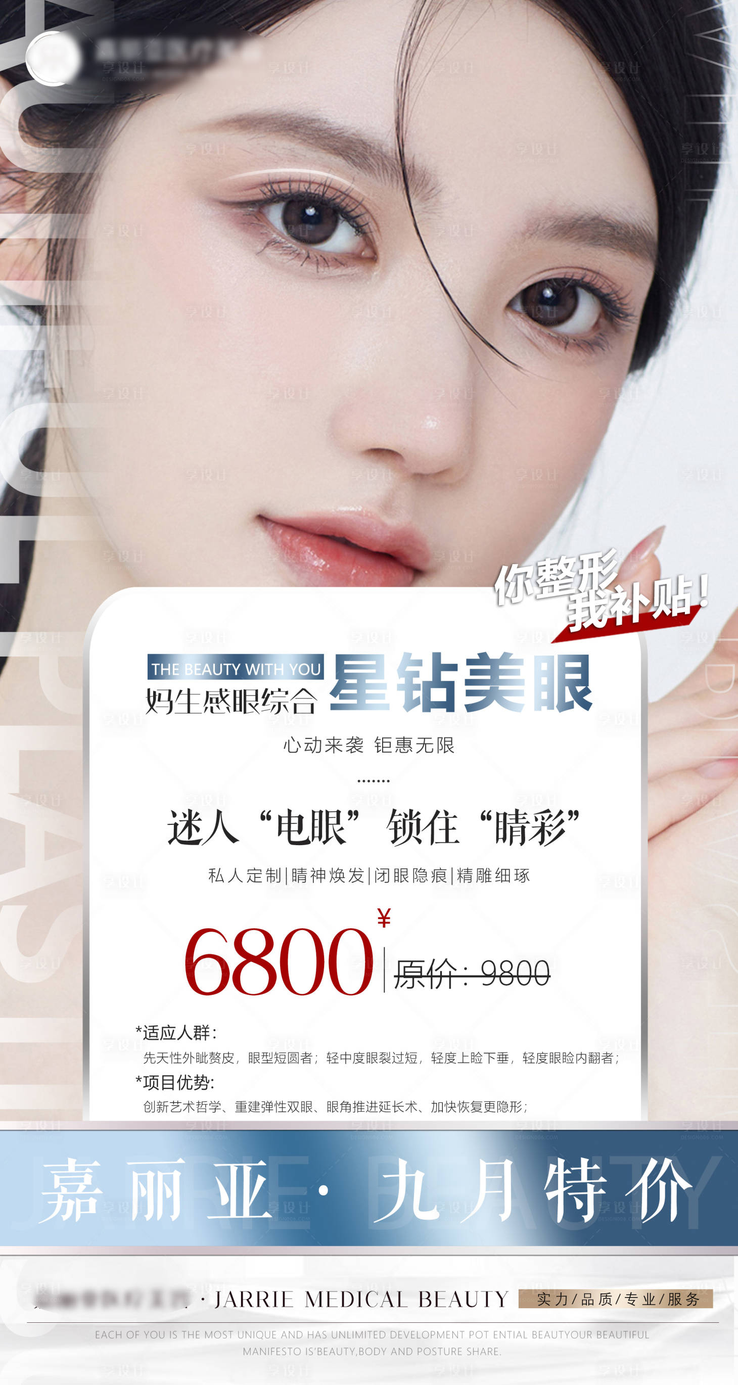 源文件下載【享設計】搜索編號：11920021979283047【醫美品項海報】
