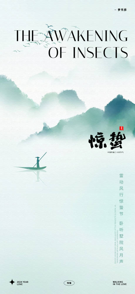 源文件下载【惊蛰节气】编号：39890022105883035