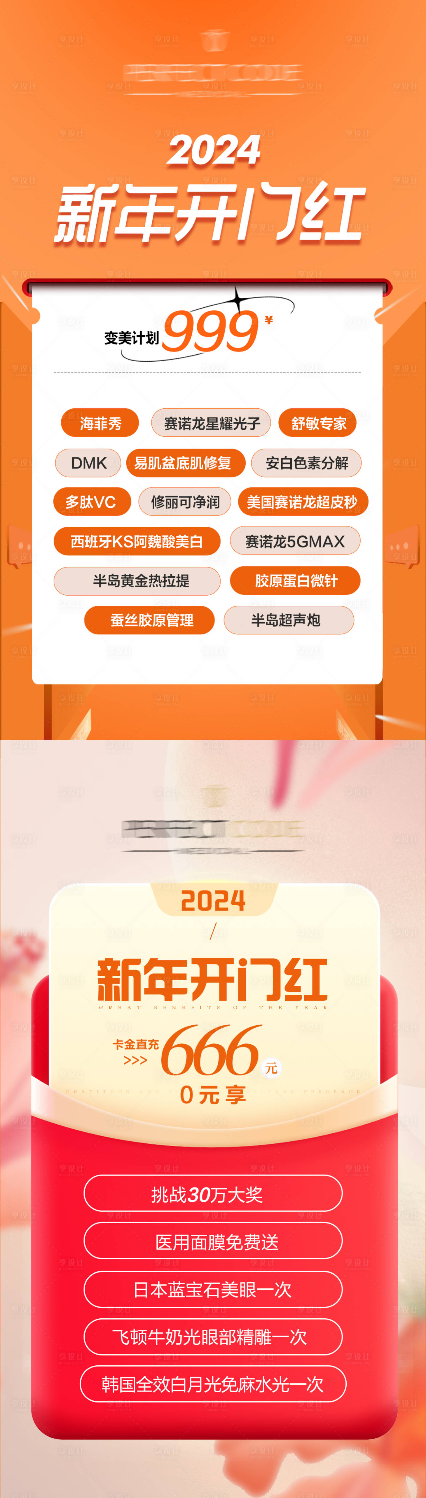 源文件下載【享設計】搜索編號：39440021987446261【開門紅海報】