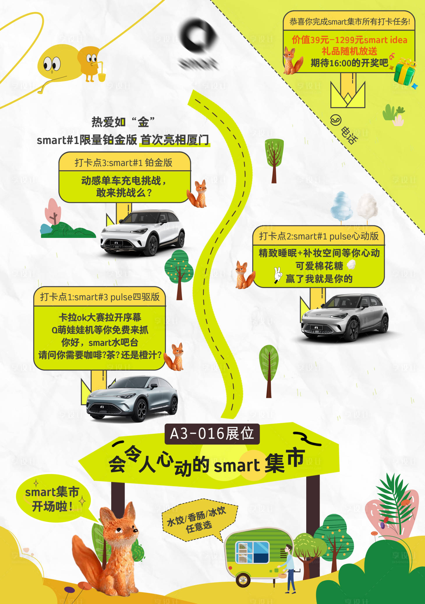 源文件下载【享设计】搜索编号：41140022125505334【汽车露营活动海报展板】