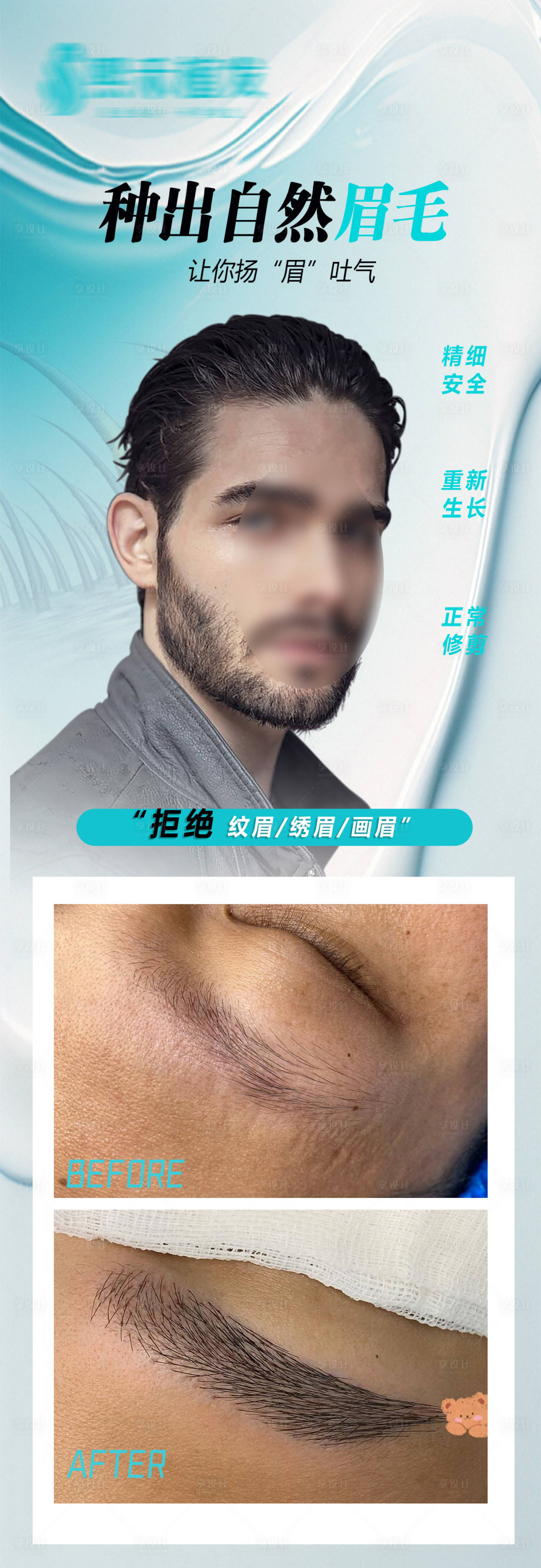 源文件下载【享设计】搜索编号：90550022175843383【植发植眉海报】