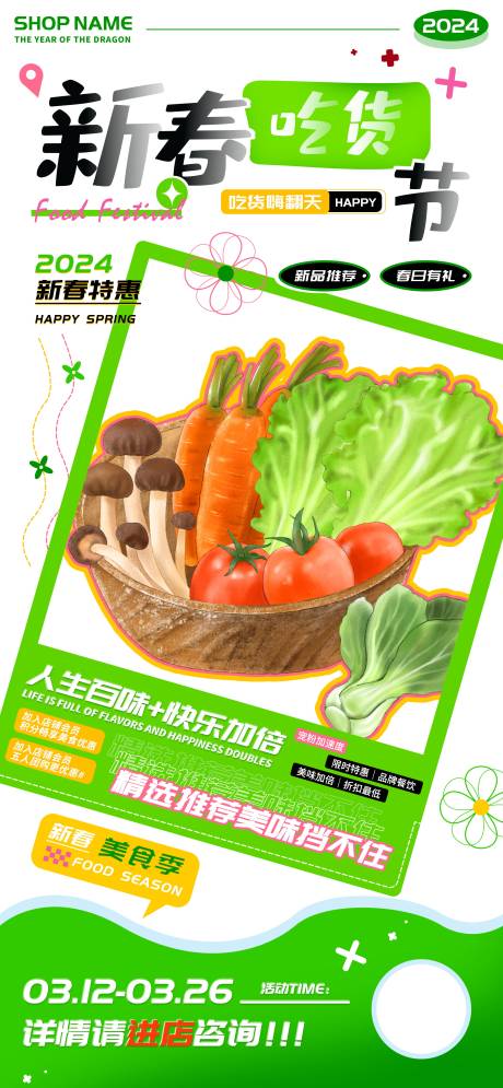 源文件下载【新春吃货节美食推荐海报】编号：23350022018667834