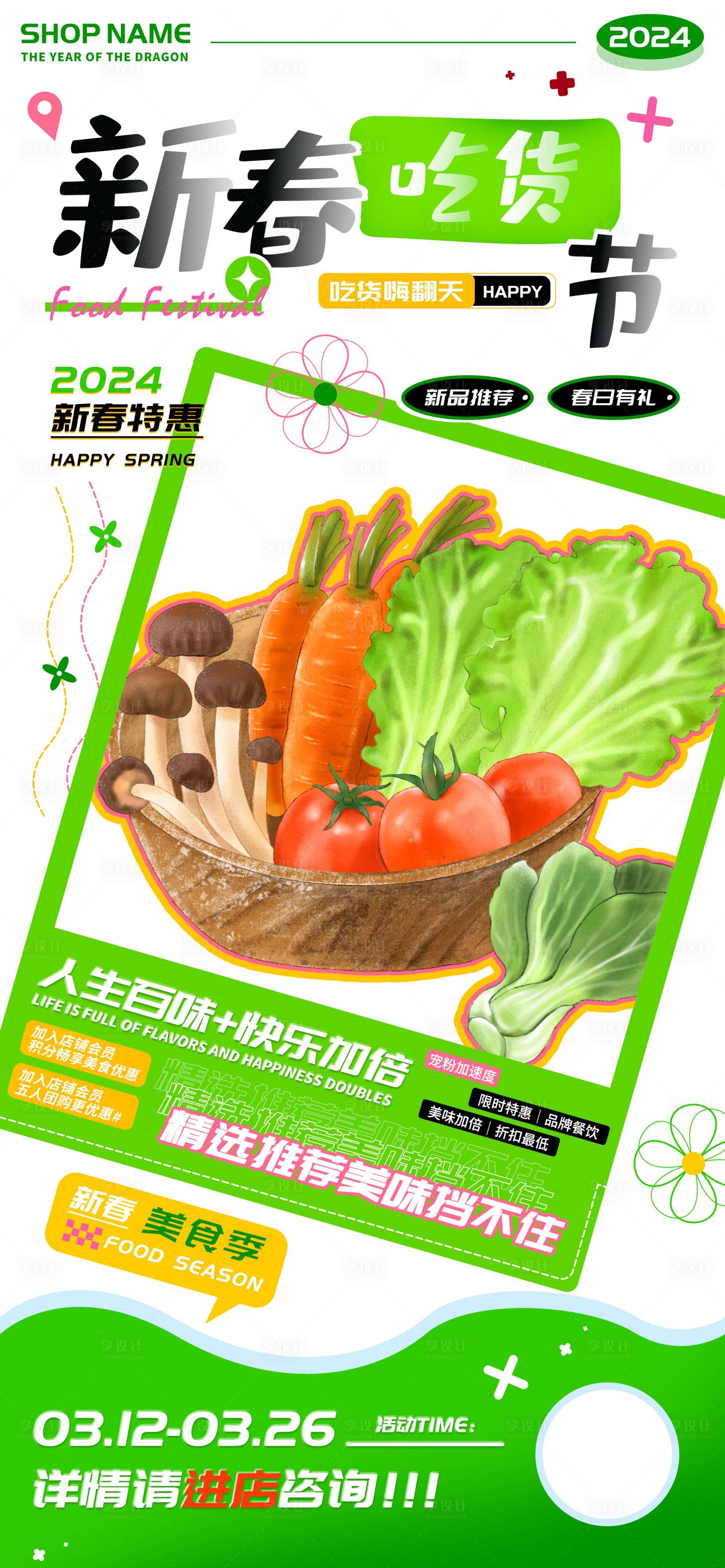源文件下载【享设计】搜索编号：23350022018667834【新春吃货节美食推荐海报】