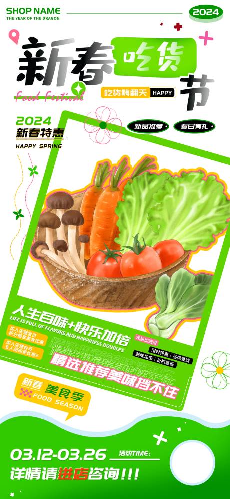 编号：23350022018667834【享设计】源文件下载-新春吃货节美食推荐海报