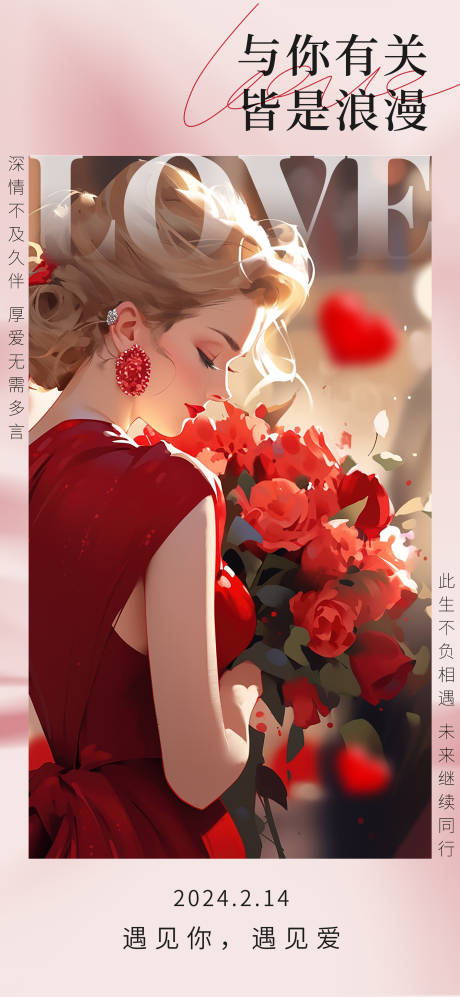 源文件下載【享設(shè)計(jì)】搜索編號(hào)：33180021893204360【情人節(jié)海報(bào)】