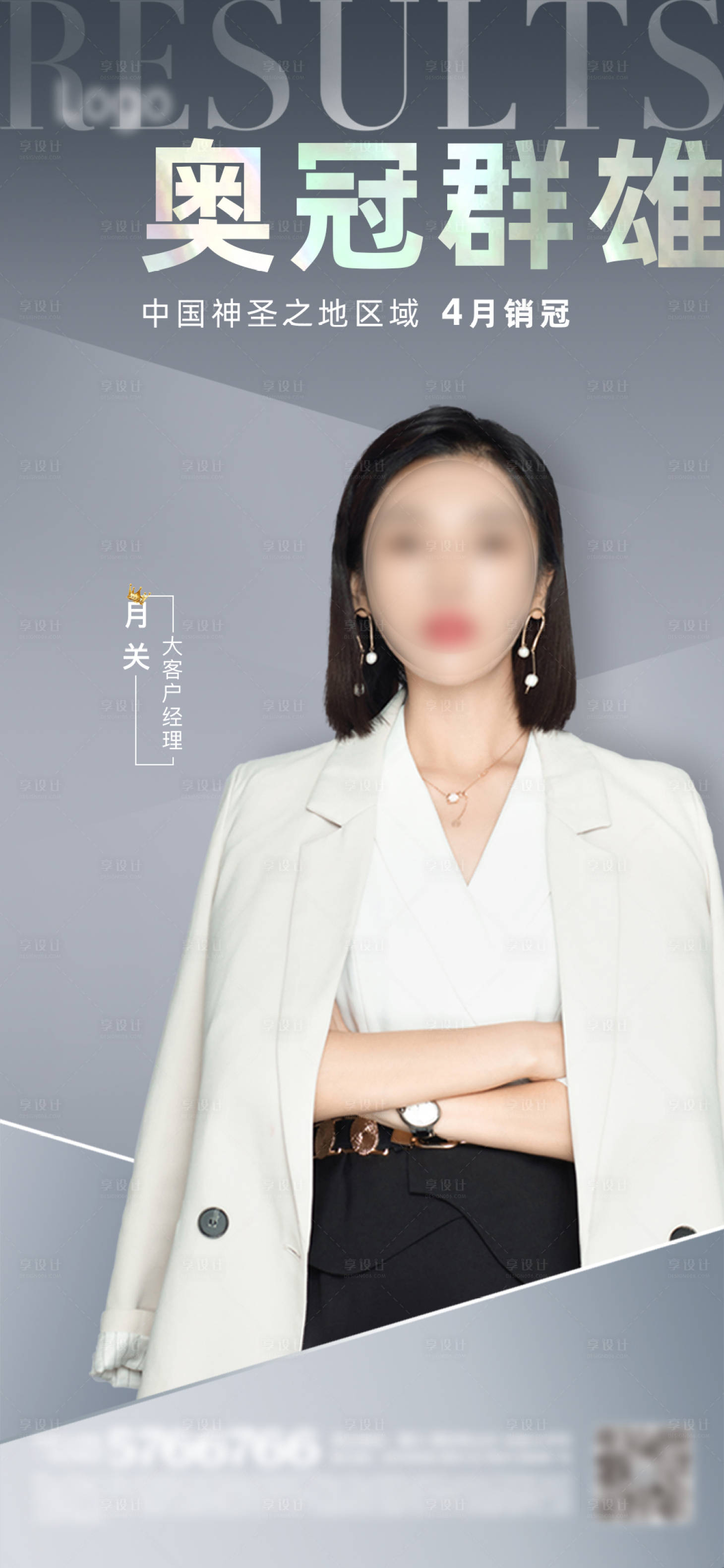 源文件下載【享設(shè)計(jì)】搜索編號：66700021858808963【銷冠群雄海報(bào)】