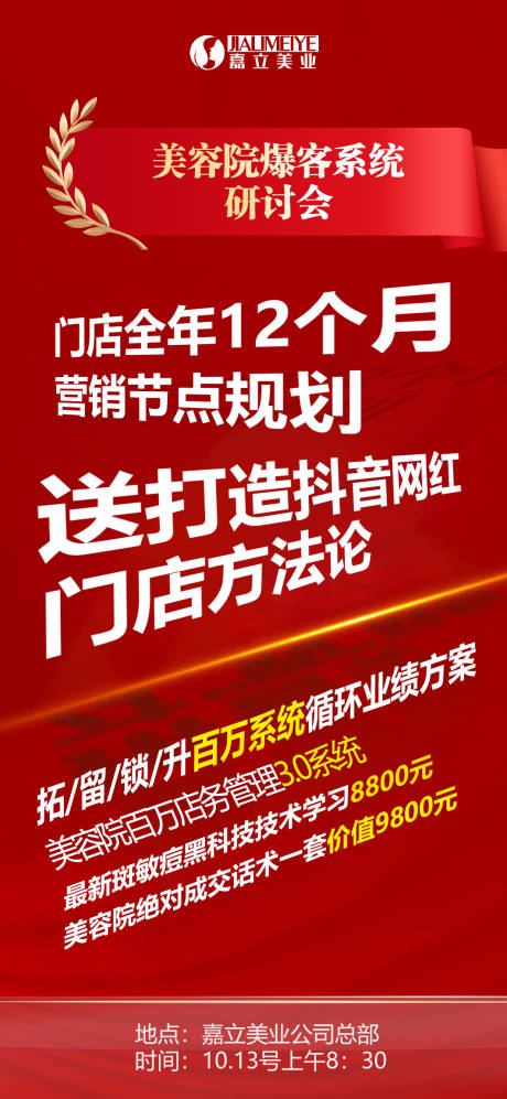 源文件下载【微商招商海报】编号：68450022147653330