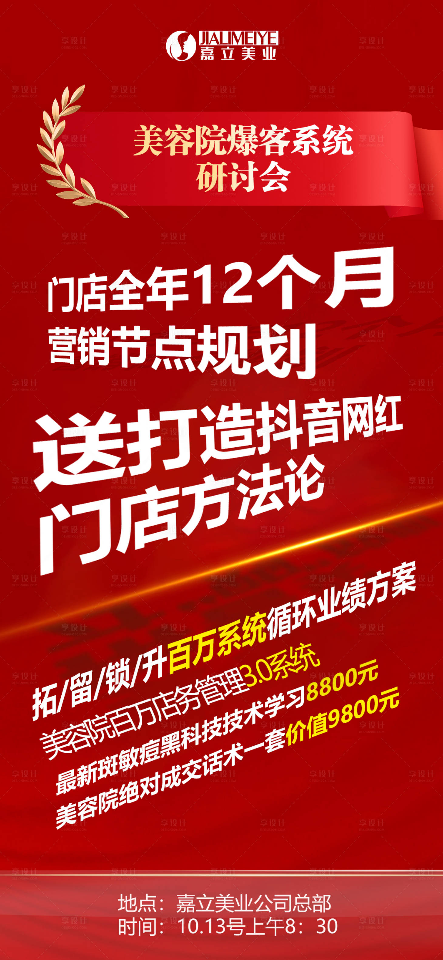 源文件下載【享設(shè)計(jì)】搜索編號(hào)：68450022147653330【微商招商海報(bào)】