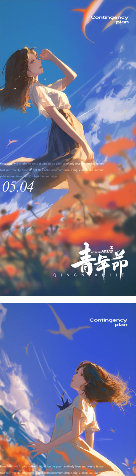 源文件下載【享設計】搜索編號：55930022111257971【五四青年節海報】