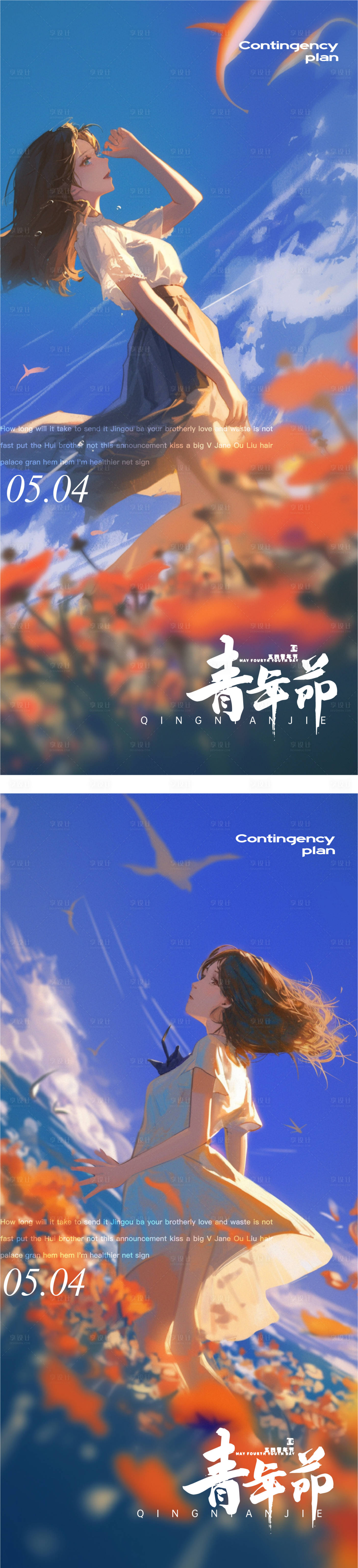 源文件下载【享设计】搜索编号：55930022111257971【五四青年节海报】