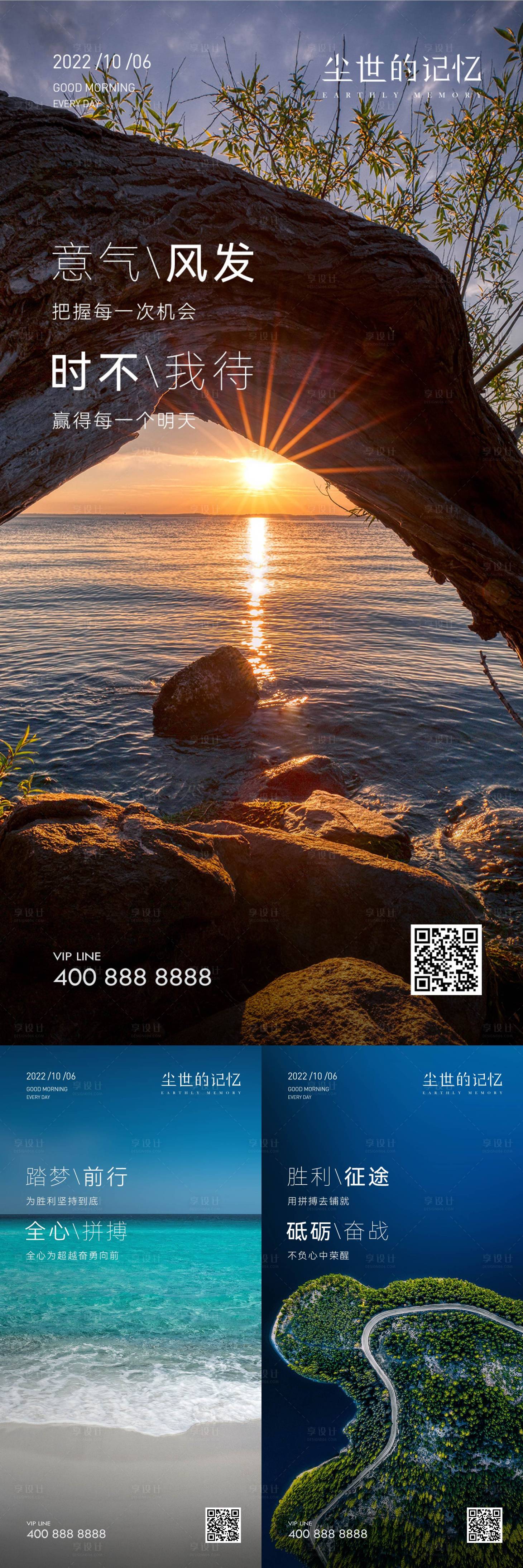 源文件下載【享設計】搜索編號：70390022140612703【早安風景勵志圖】