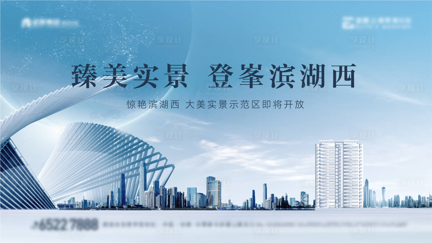 源文件下載【享設(shè)計(jì)】搜索編號(hào)：17650021930641210【地產(chǎn)海報(bào)】