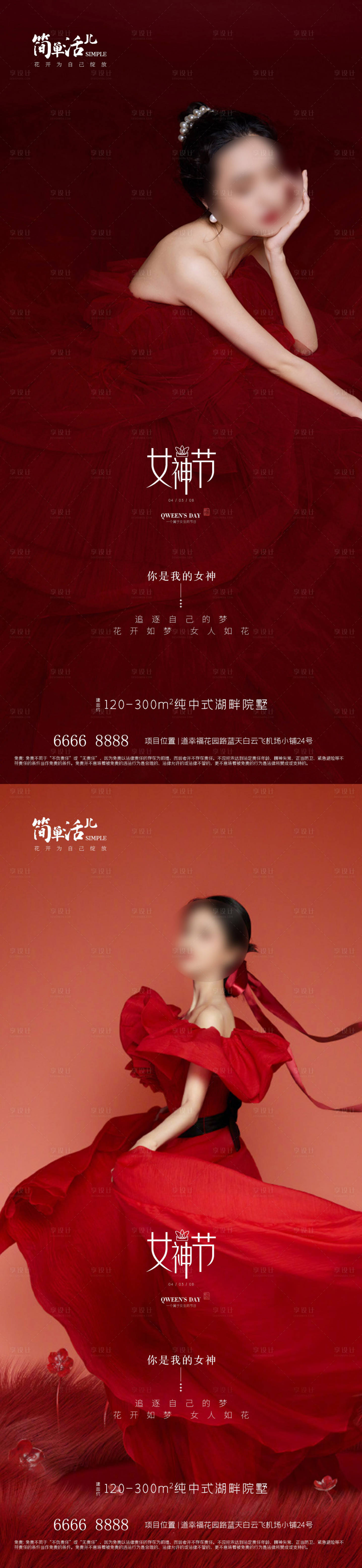 源文件下载【享设计】搜索编号：62730022064091036【女神节海报】