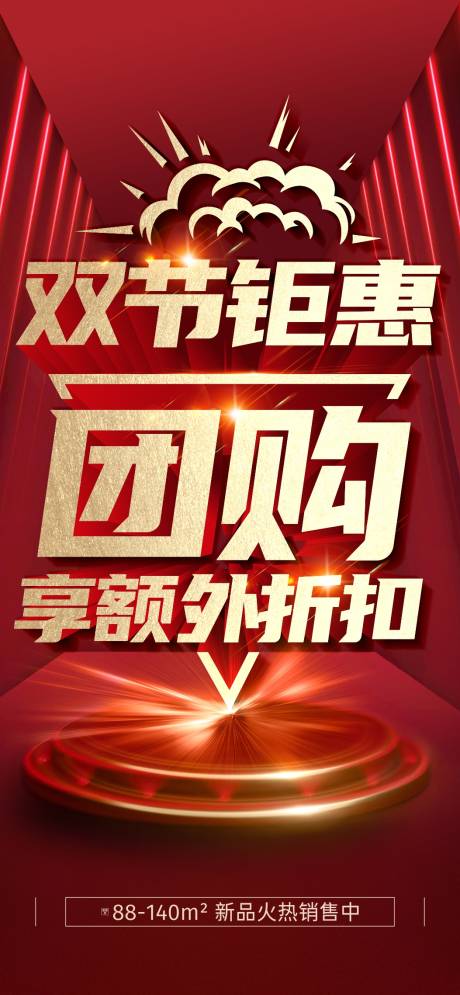 源文件下载【团购渠道大字报微信海报】编号：29230022116563563