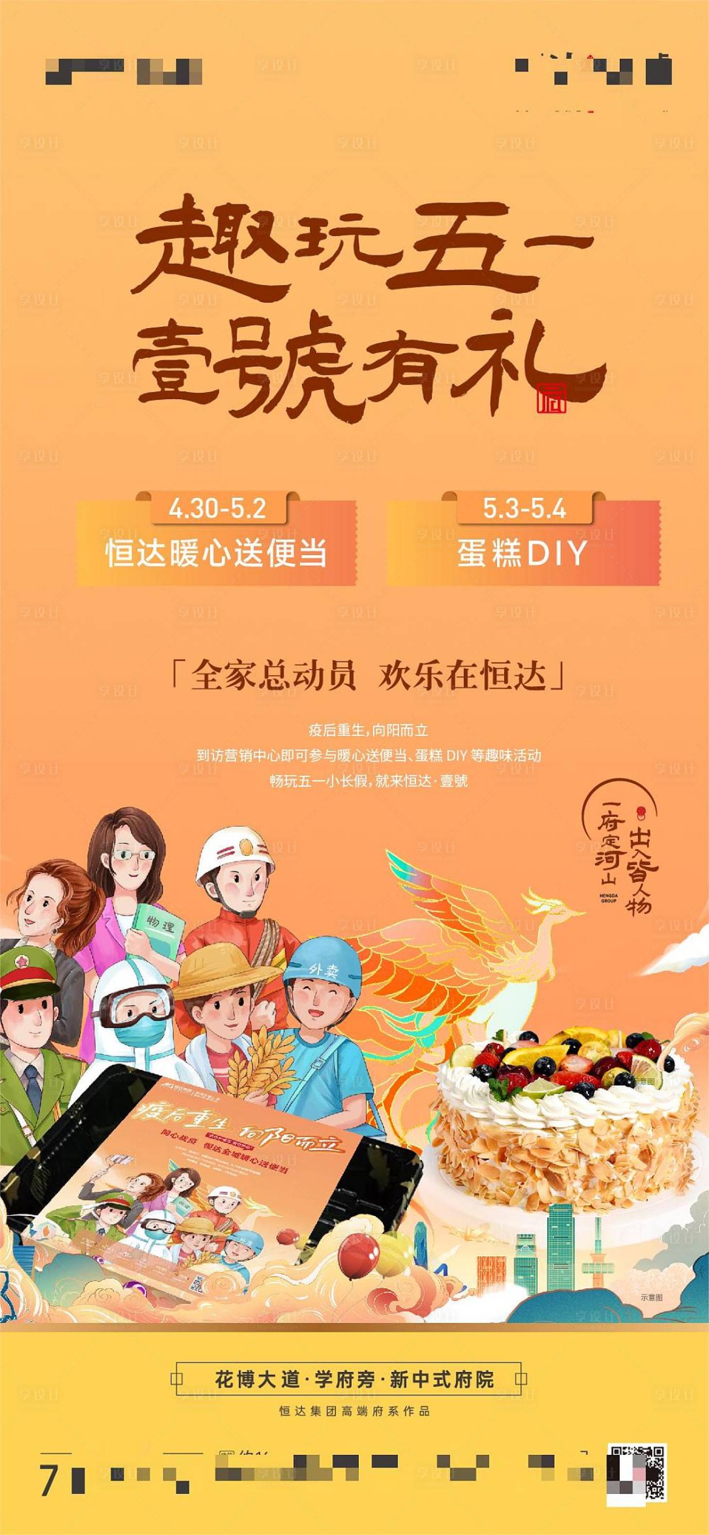 源文件下載【享設計】搜索編號：65610022164711810【五一活動海報】