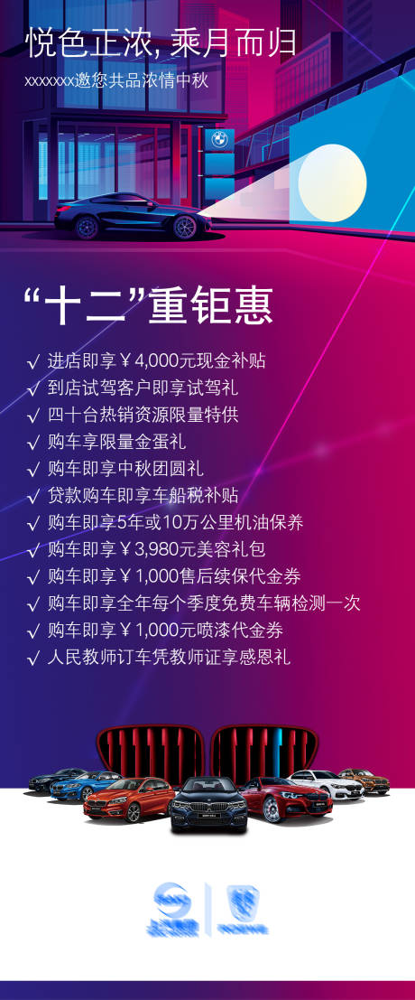 源文件下載【享設計】搜索編號：84780021848093677【汽車海報】