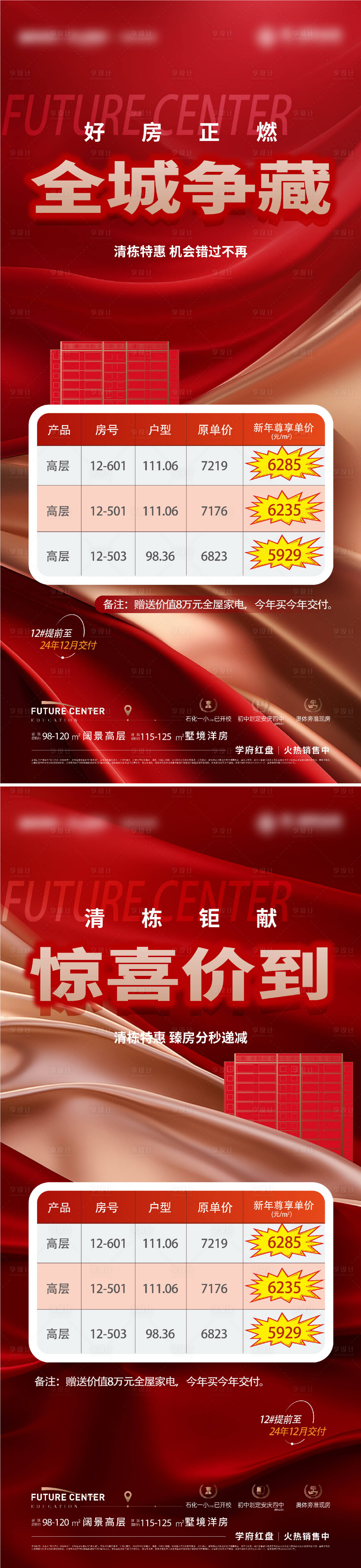 源文件下载【享设计】搜索编号：13010022133215428【地产特价房海报】