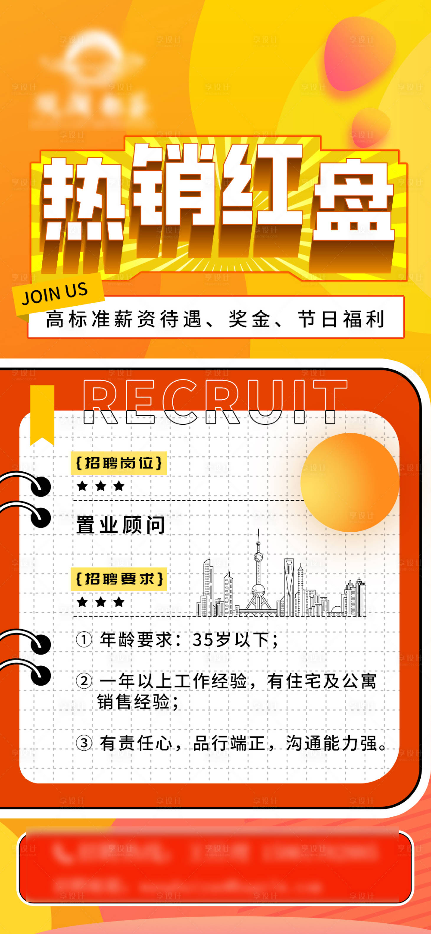 源文件下載【享設計】搜索編號：26860022013526845【招聘】