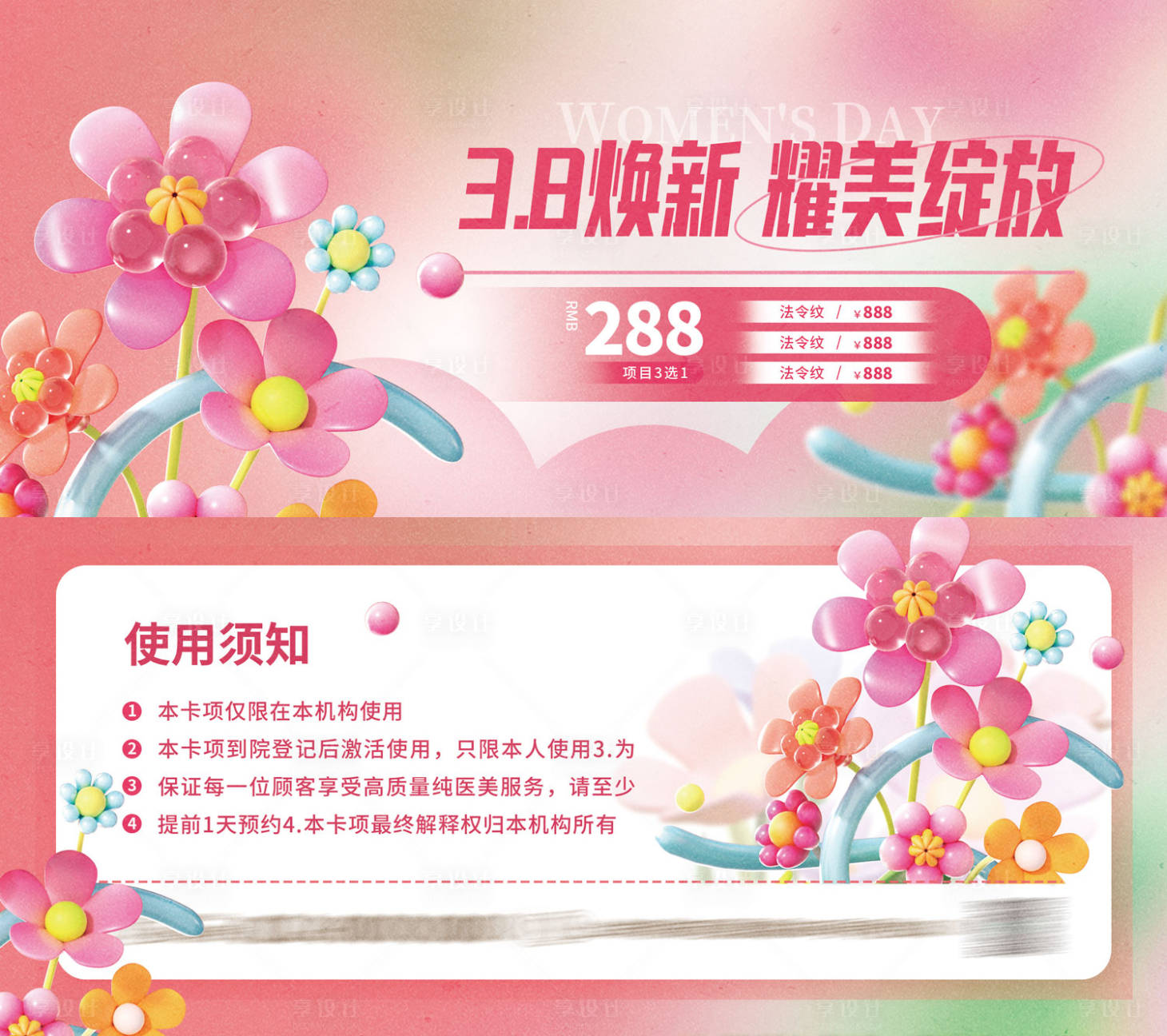 源文件下載【享設計】搜索編號：23110022104297335【女神節活動優惠券】