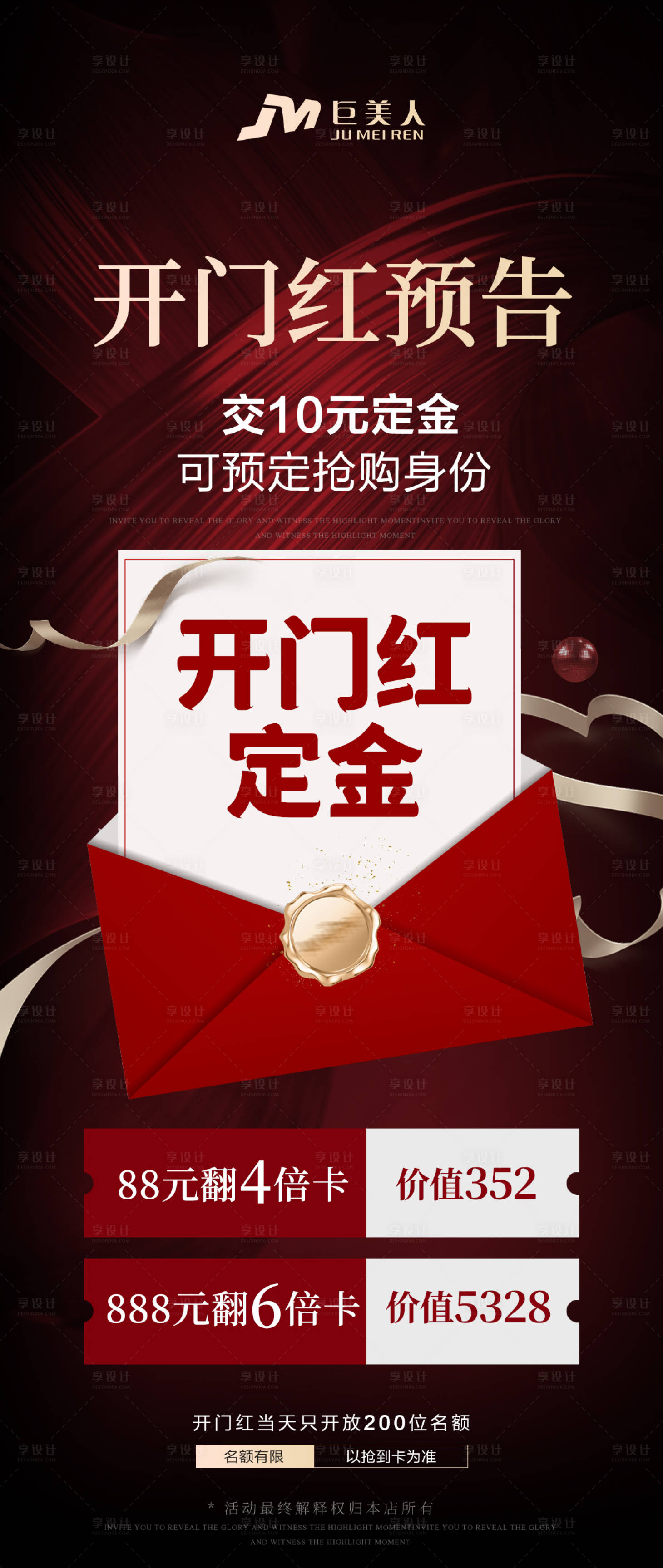 源文件下载【享设计】搜索编号：87320022089313213【医美开门红活动海报】