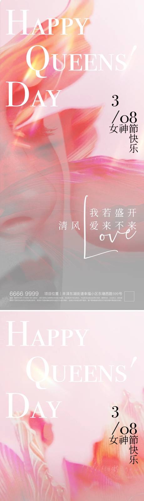 源文件下载【女神节妇女节海报】编号：89810021950088966