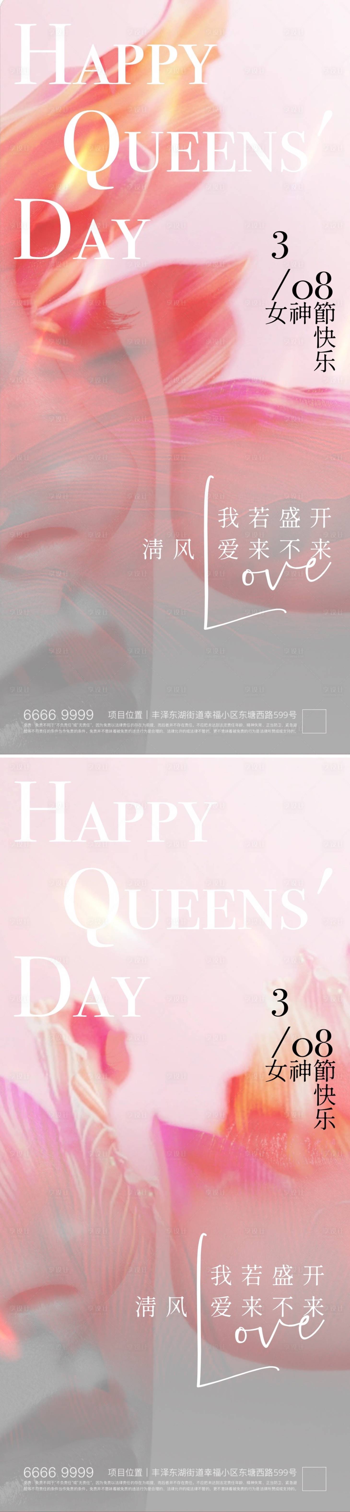 源文件下載【享設計】搜索編號：89810021950088966【女神節婦女節海報】