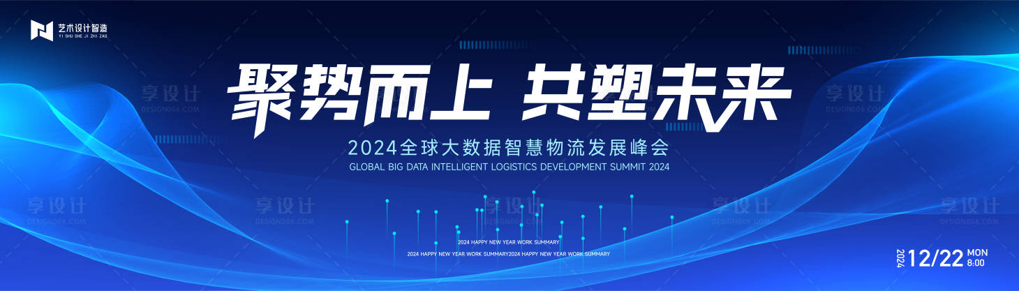 源文件下載【享設計】搜索編號：39330022019197855【會議背景板 】
