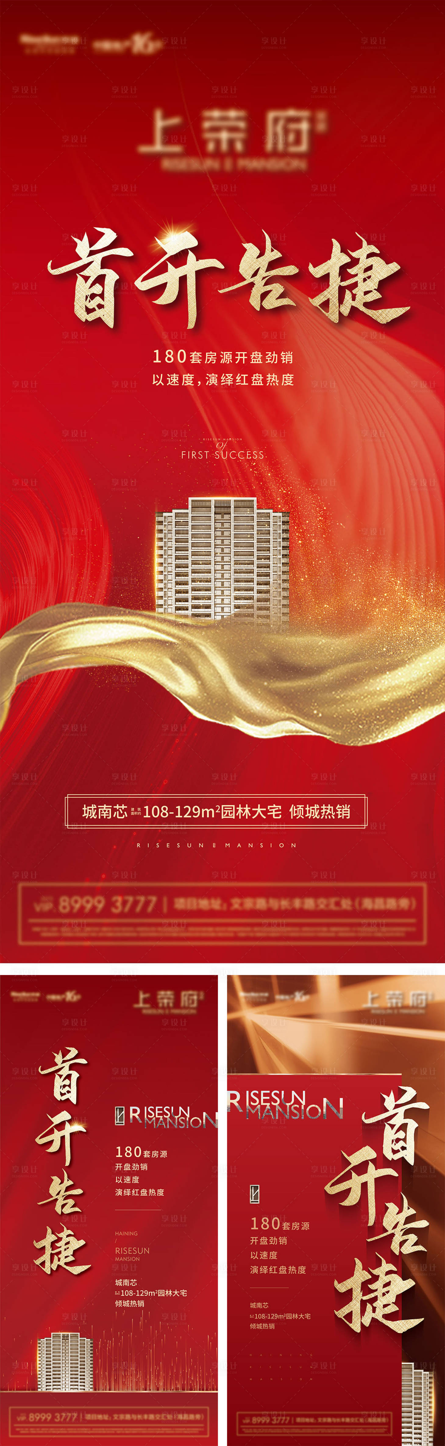源文件下载【地产热销海报】编号：78180022079318297