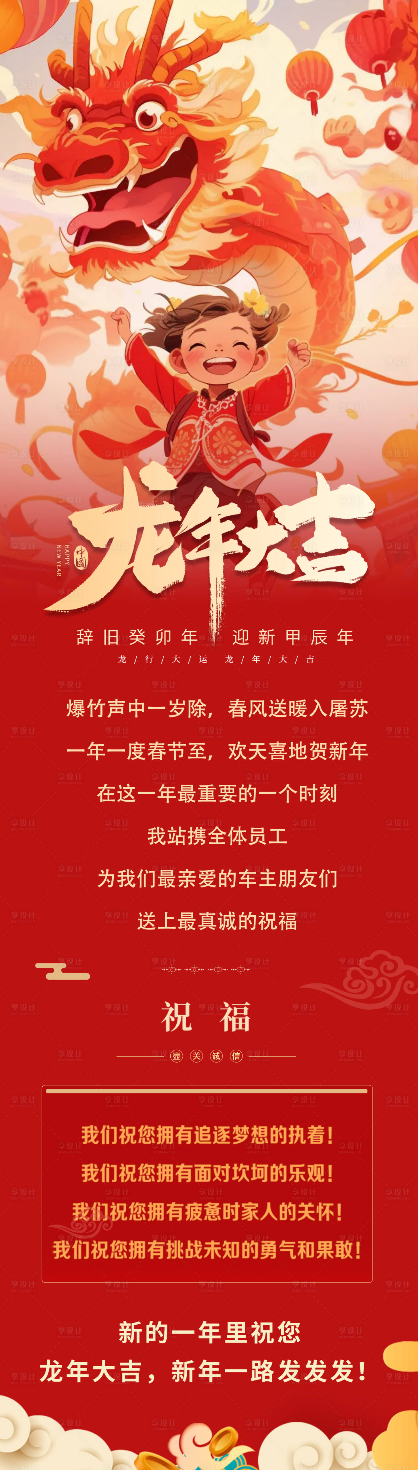 源文件下載【享設計】搜索編號：97120021892508897【龍年長圖】