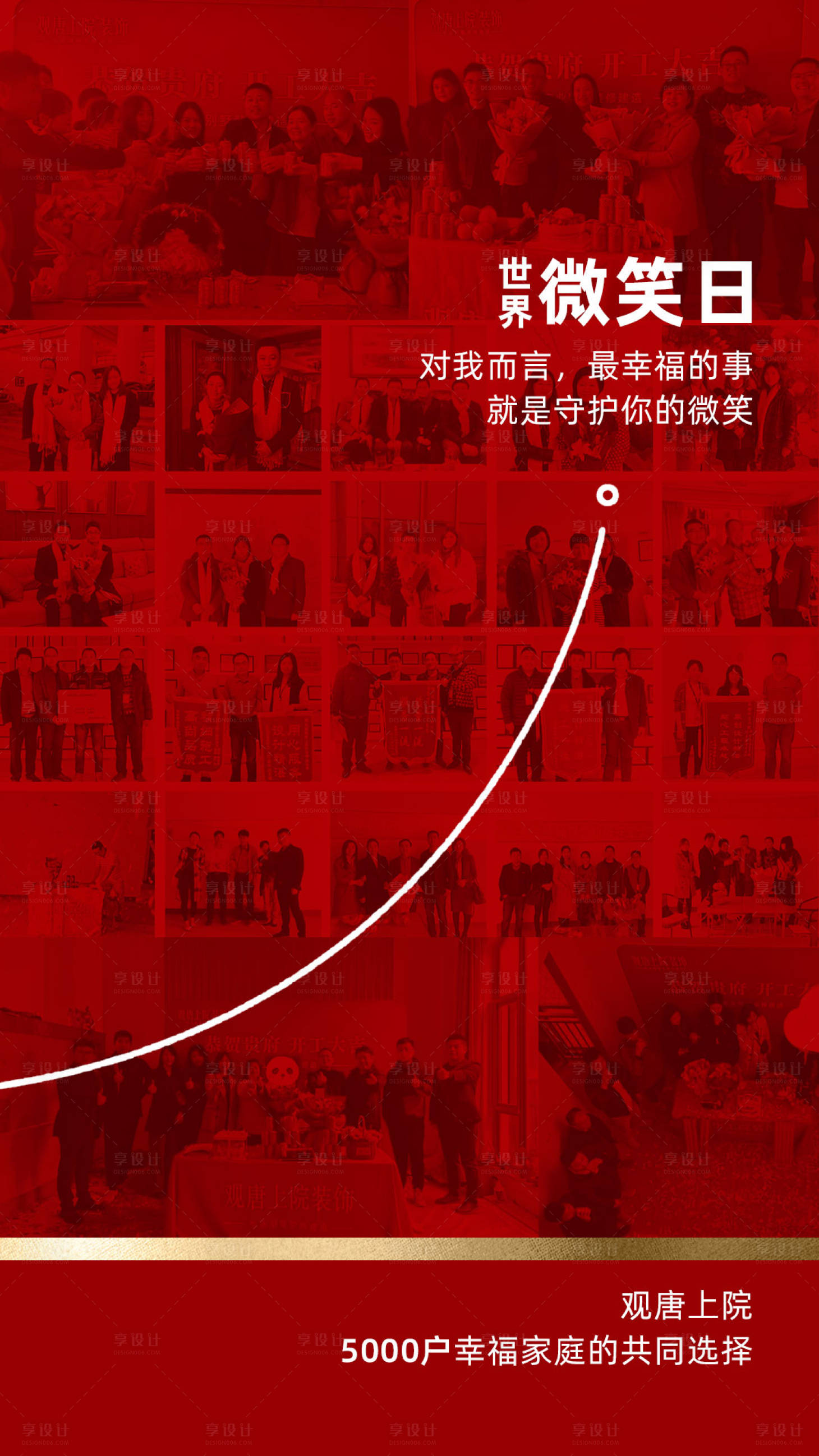 源文件下載【享設計】搜索編號：65990022022803811【微笑日企業宣傳海報】