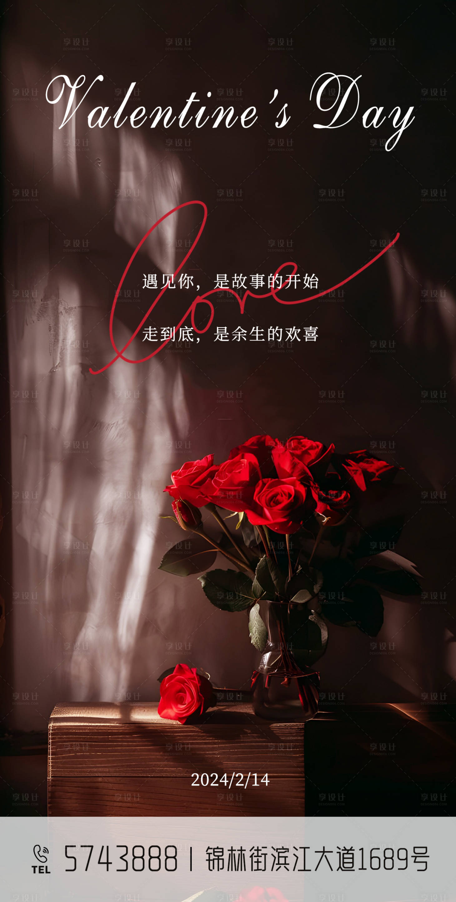 源文件下载【享设计】搜索编号：64880021950361531【情人节小清新表白海报】