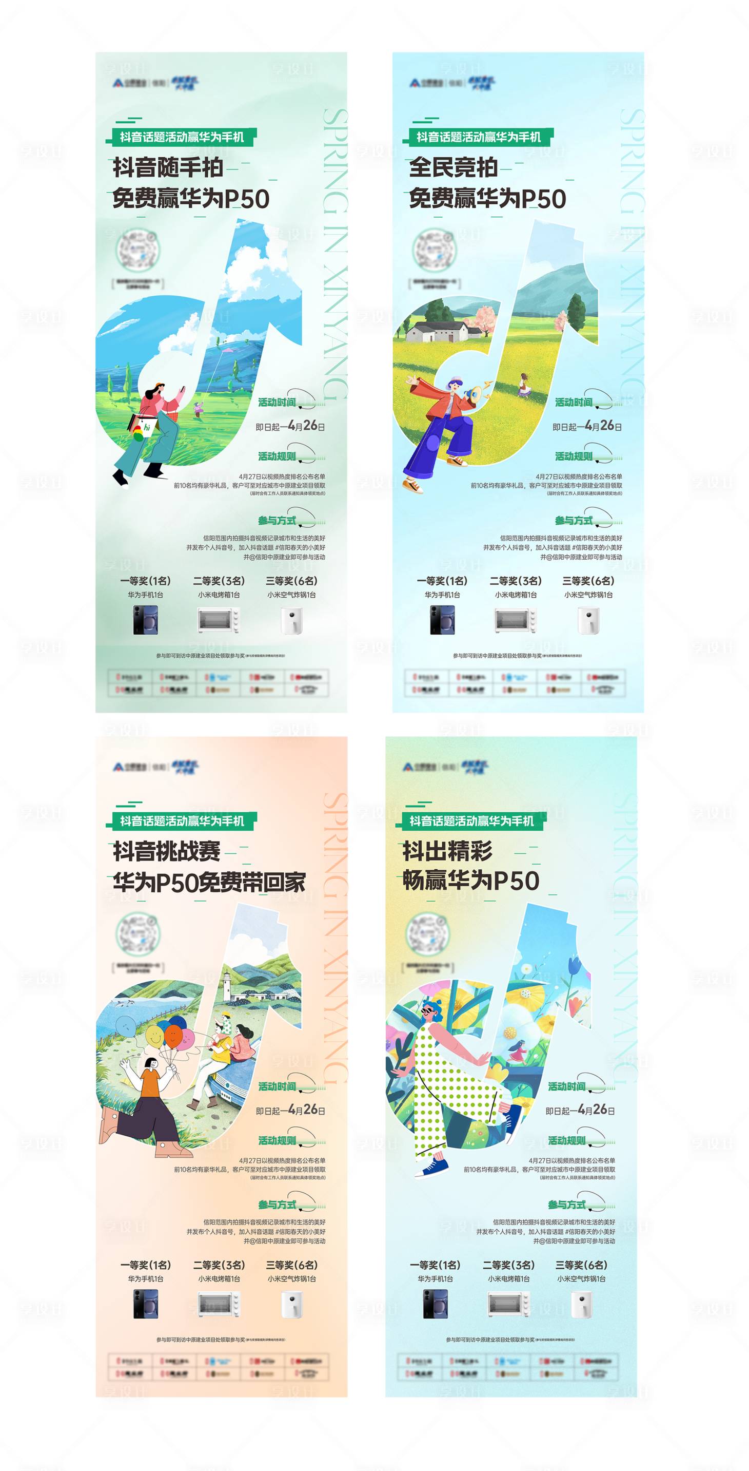 源文件下載【享設計】搜索編號：71550022166515193【抖音話題活動海報】