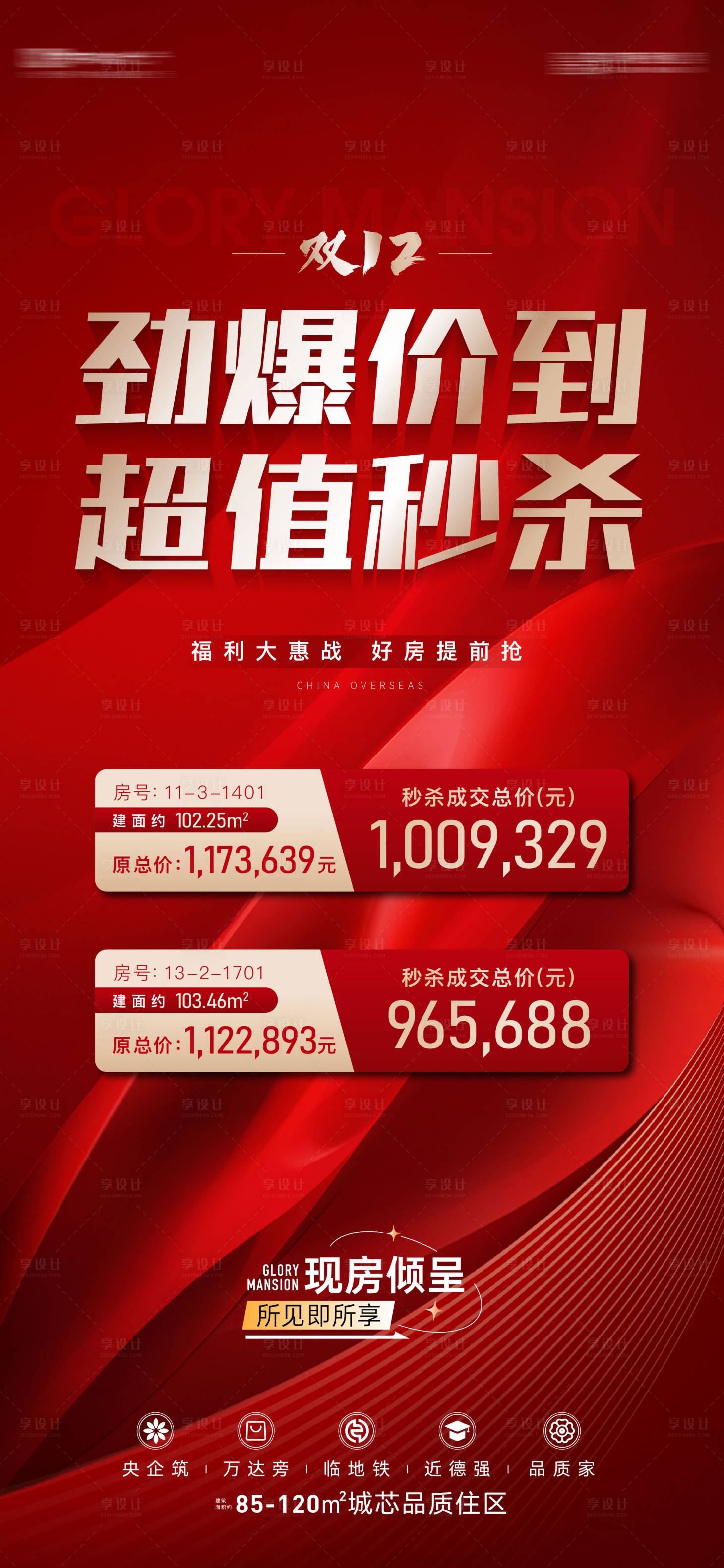 源文件下载【地产特价房海报】编号：45480022176235001