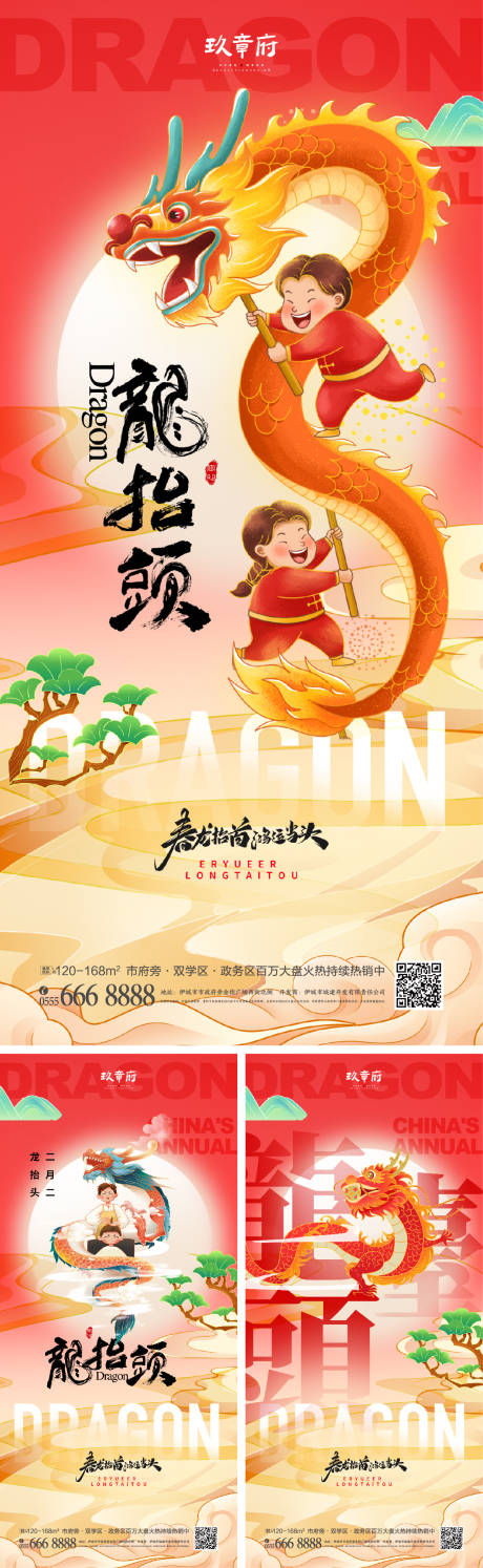 源文件下載【享設(shè)計】搜索編號：82920021884198319【龍?zhí)ь^二月二系列海報】
