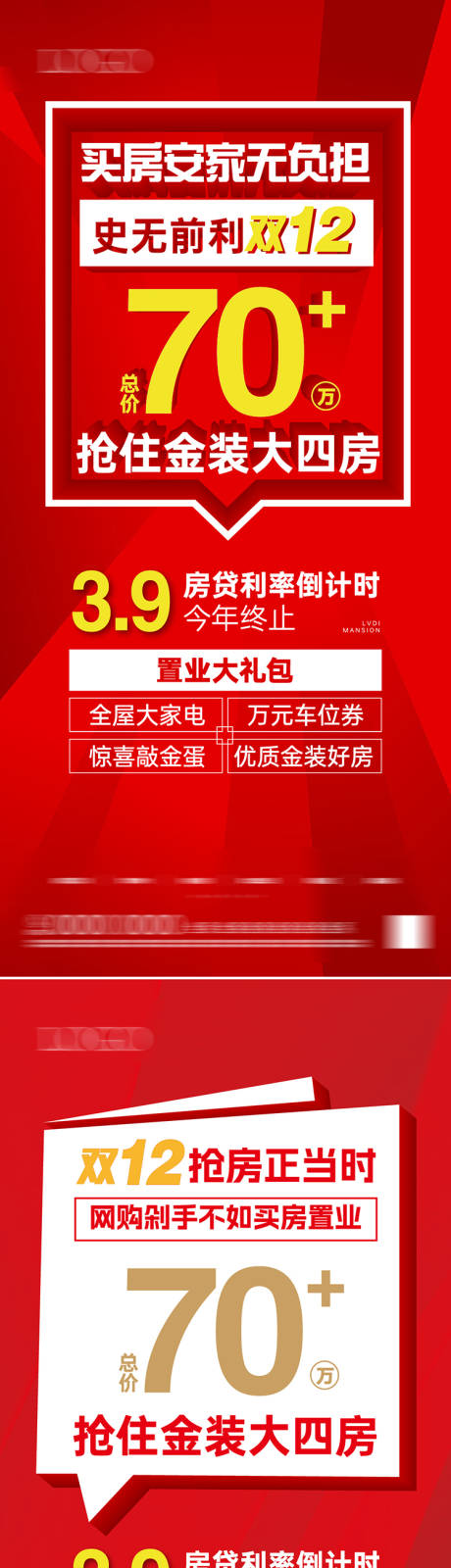 源文件下载【地产热销大字报喜庆系列海报】编号：44400022093791746