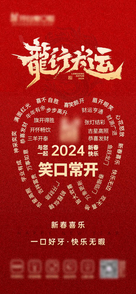 源文件下载【口腔新年祝福海报】编号：26610021957494511