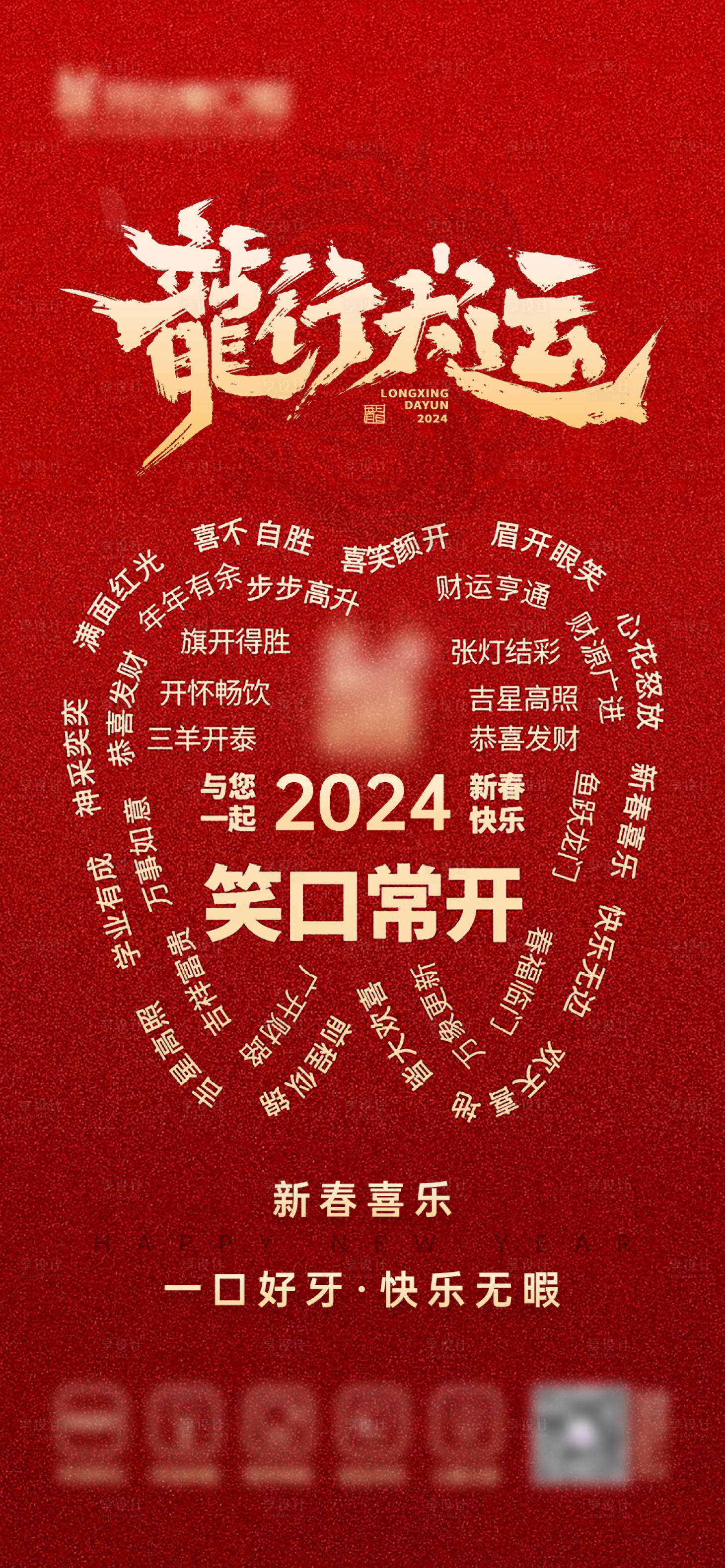 源文件下载【口腔新年祝福海报】编号：26610021957494511