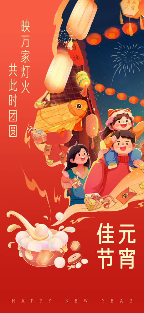 源文件下载【享设计】搜索编号：64650022077518730【正月十五元宵节海报】