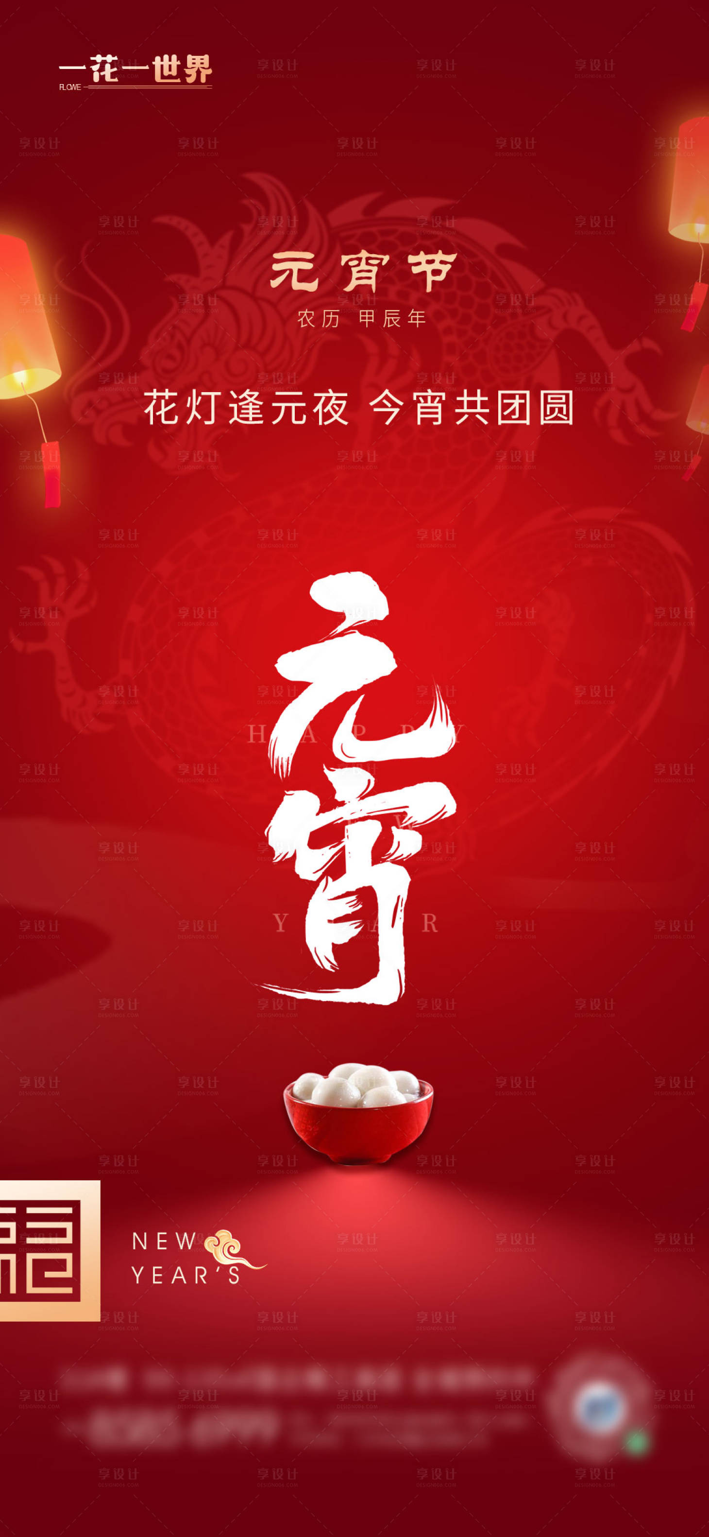 源文件下載【享設計】搜索編號：46610021976031247【地產紅金元宵節海報】