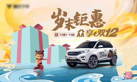 源文件下載【汽車鉅惠海報】編號：66890022146062919