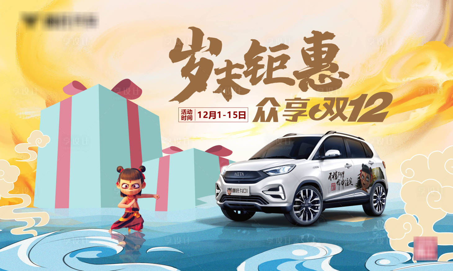 源文件下載【享設計】搜索編號：66890022146062919【汽車鉅惠海報】