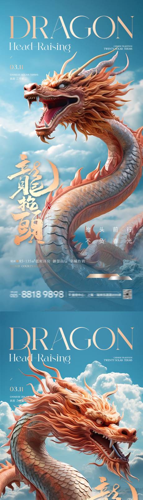 源文件下载【地产龙抬头云端海报】编号：51150022117133606